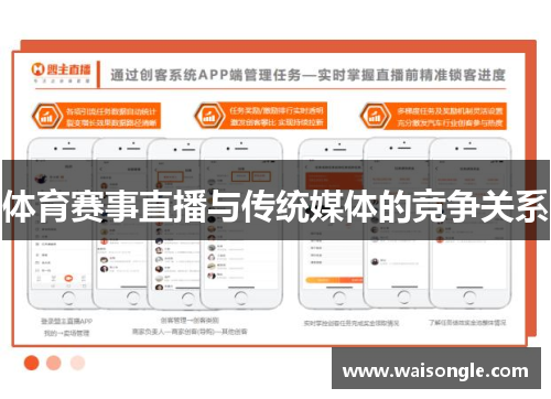 体育赛事直播与传统媒体的竞争关系